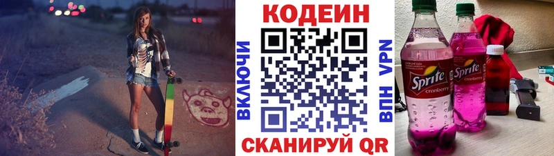 Codein напиток Lean (лин) Новое Девяткино